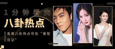 娱乐圈最新爆料文档,揭秘明星背后的惊人真相! 第3张 娱乐圈最新爆料文档,揭秘明星背后的惊人真相! 第3张