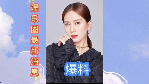 娱乐圈最新爆料知乎,揭秘明星背后的惊人真相！