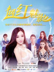 电影秀色在线观看,揭秘网络直播的诱惑与陷阱  第3张